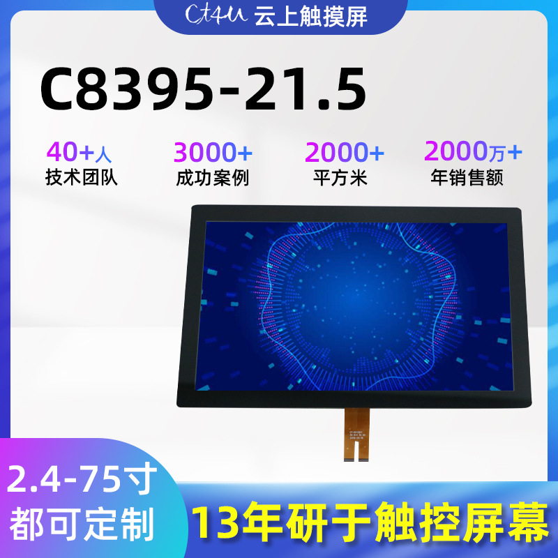 Customized Multi-Size Capacitive Touch Screen Commercial Tablet Smart Touch Screen Infrared Lcd 21.5inch Touch Screen