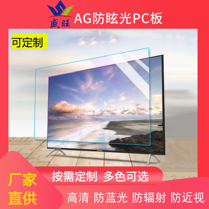 Transparent/Brown/Lake Blue Optional Colors Anti-Glare/Anti-Blue Light Computer/Tv Display Screen Protector