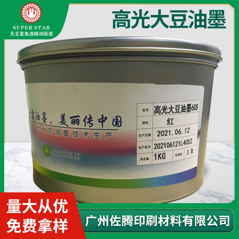 Four-Color Soybean Ink Vegetable Oil Paper Printing Environmentally Friendly Soybean Offset Printing Ink Quick-Drying Non-Caking Free Sample