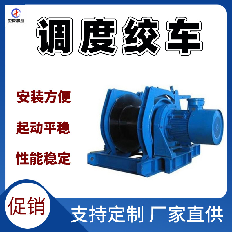 Flexible Operation Mine Dispatch Winch Good Rigidity Dispatch Winch Smooth Starting Jd-1.6 Dispatch Winch