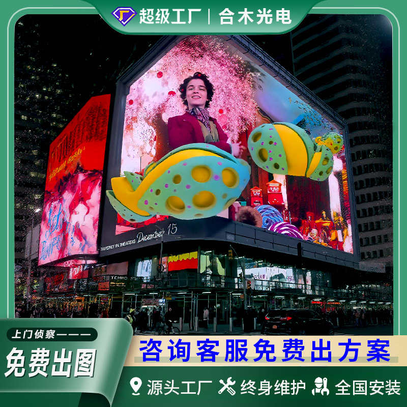 Уличный светодиодный дисплей для торгового центра P5 рекламный экран 3D без очков высокой четкости большой экран на складе