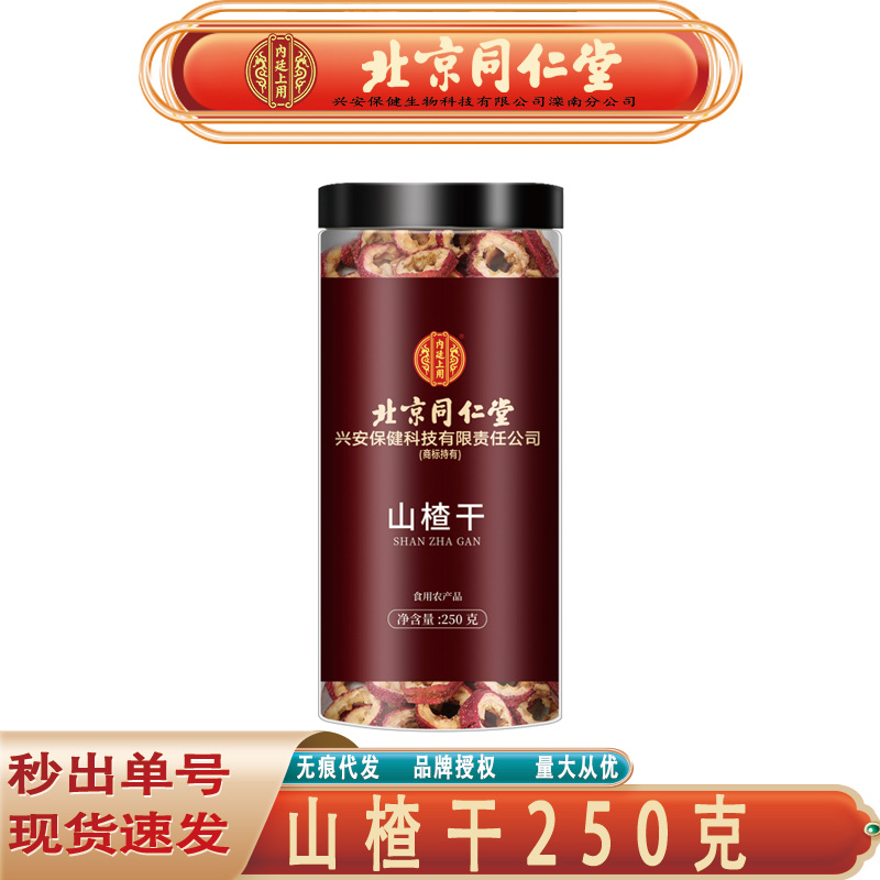 Внутренний двор Пекина Тунжэньтан, используется сушеный боярышник. Новинка, безкосточковый и безкосточковый центральный круг, сушеный боярышник, доставка без следов