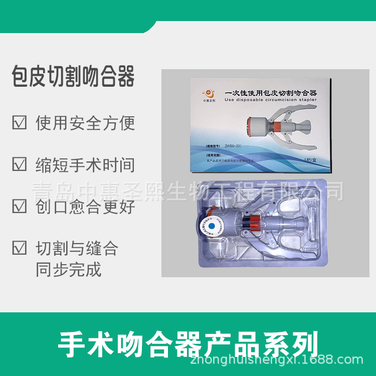 Степлер для резки крайней плоти, медицинское оборудование, одноразовые хирургические материалы, приглашен национальный агент, пожалуйста, позвоните для получения информации