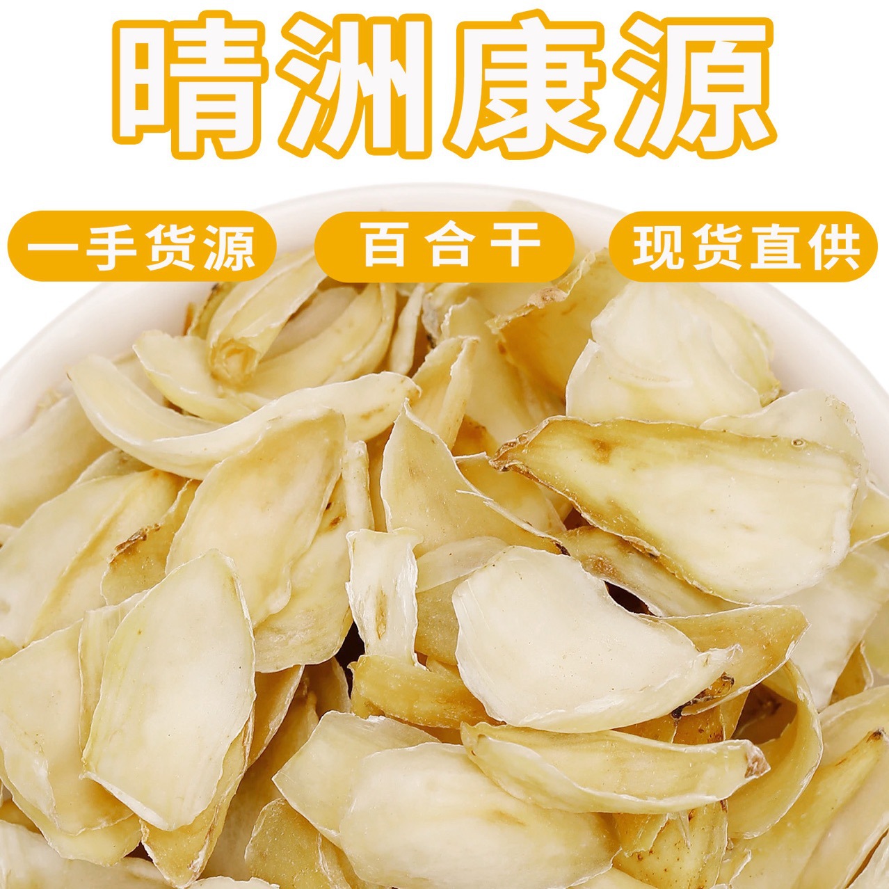 Оптовая партия сушеного лилий без серы Ланьчжоу, новые премиум сушеные товары драконьего зуба Хунань 500г для распределения
