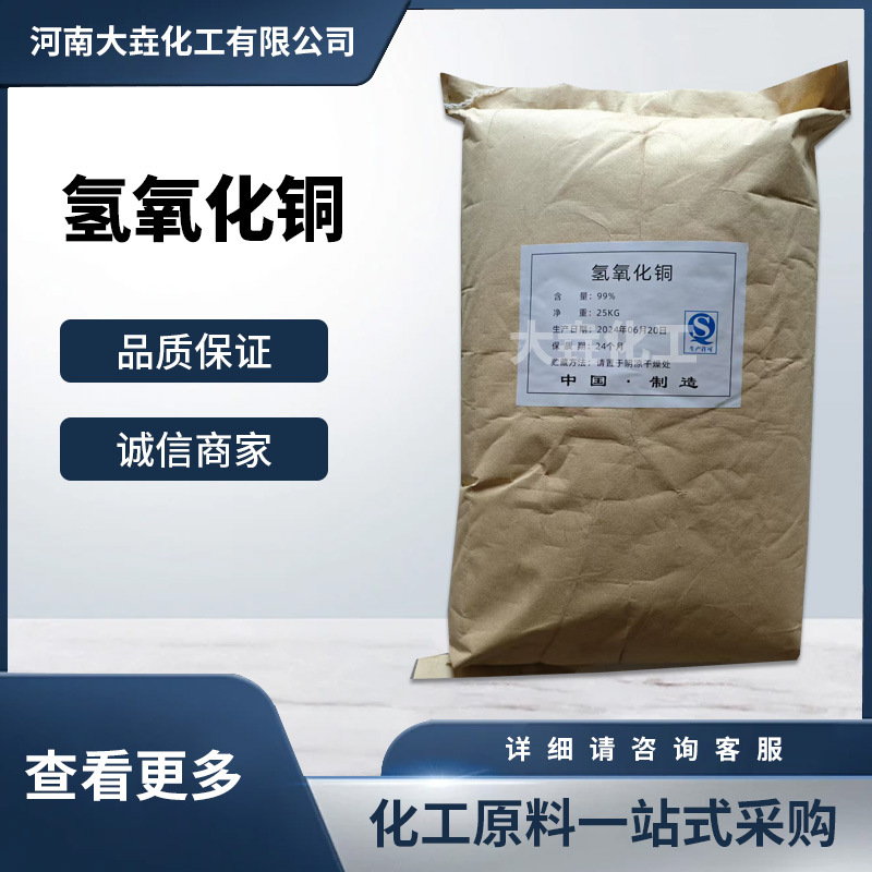 Готовая поставка гидроксида меди промышленного сорта, мордант, катализатор, аналитический реактив, выгодные условия для больших партий