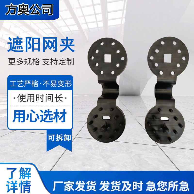 Оптовая продажа оборудования черный сетчатый зажим для солнцезащитного экрана фиксирующий зажим для агрофильма крючок из нержавеющей стали