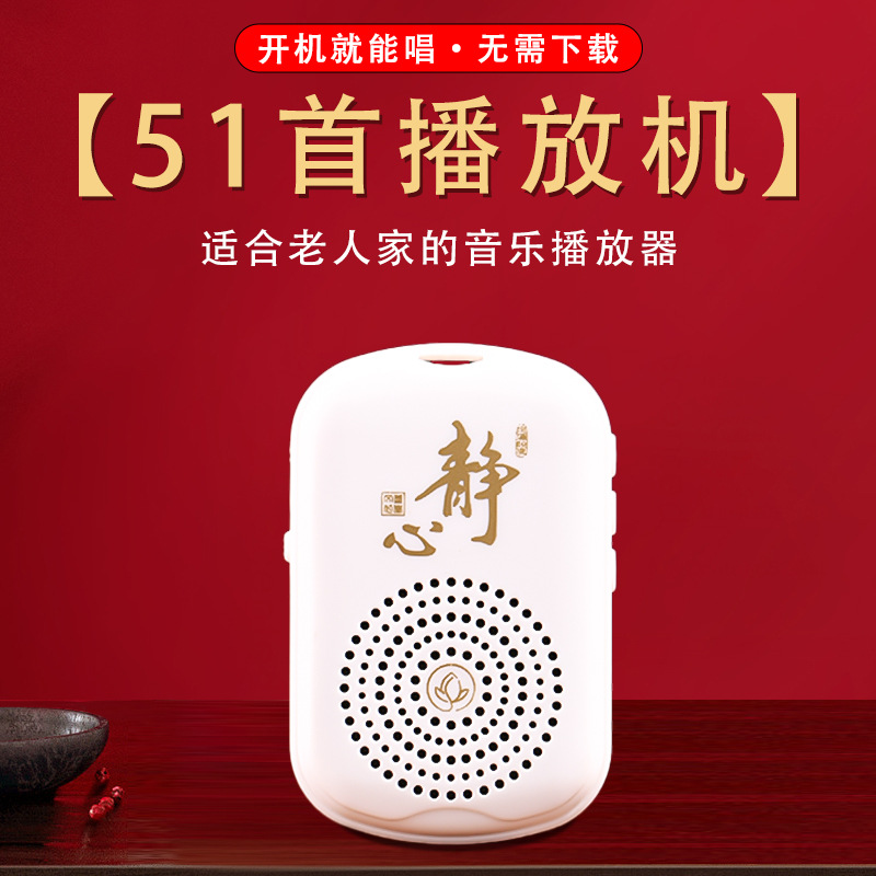 Маленький проигрыватель для пожилых, музыкальная машина для медитации, зацикленное воспроизведение, встроенные 51 классический трек, проигрыватель для пожилых