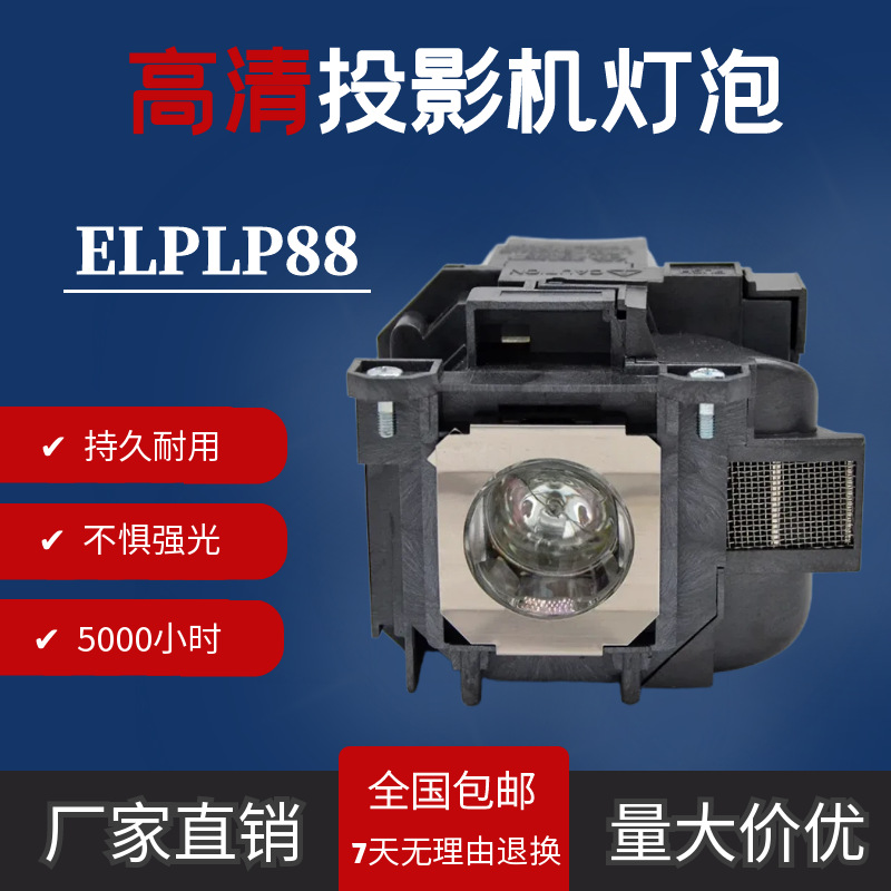 Suitable for Epson Elplp88Cb-W32/X29/X30/X31/97H98H Cb-945H Projection Light Bulb