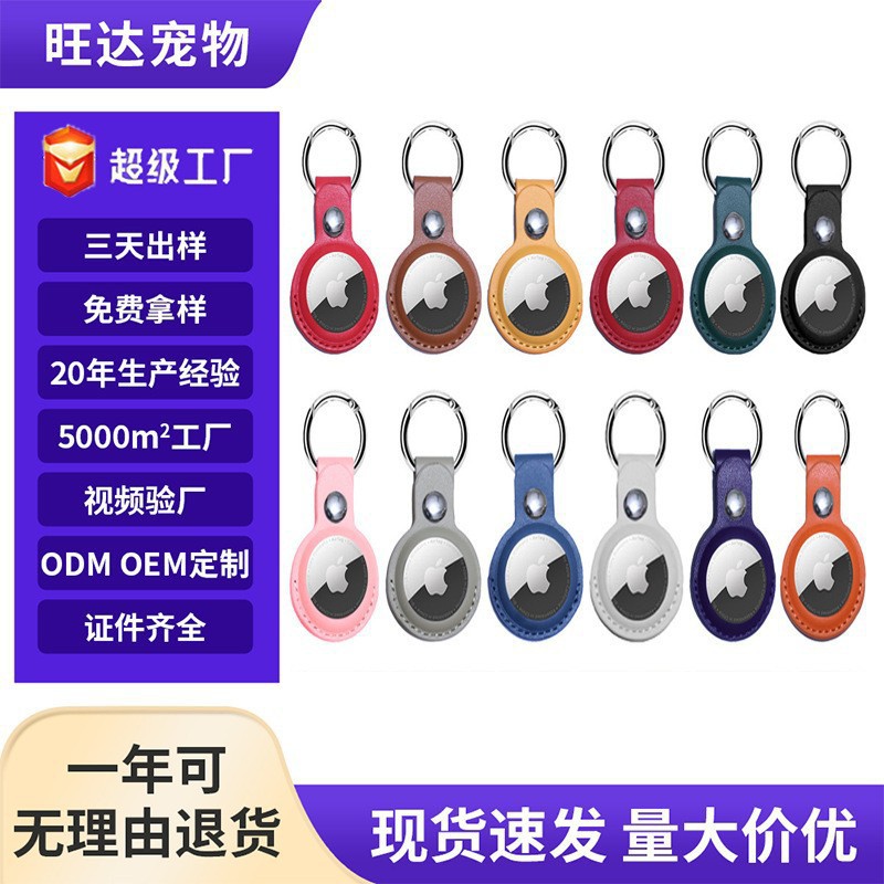 Кросс-бордерная популярная модель для Apple Airtag, устройство для отслеживания местоположения, защитный кожаный чехол для ключей