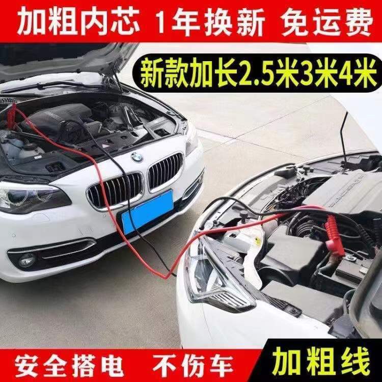 Car battery wire, FIRE WIRE, anti-freeze, thick wire, FIRE WIRE, cross-river clamp emergency