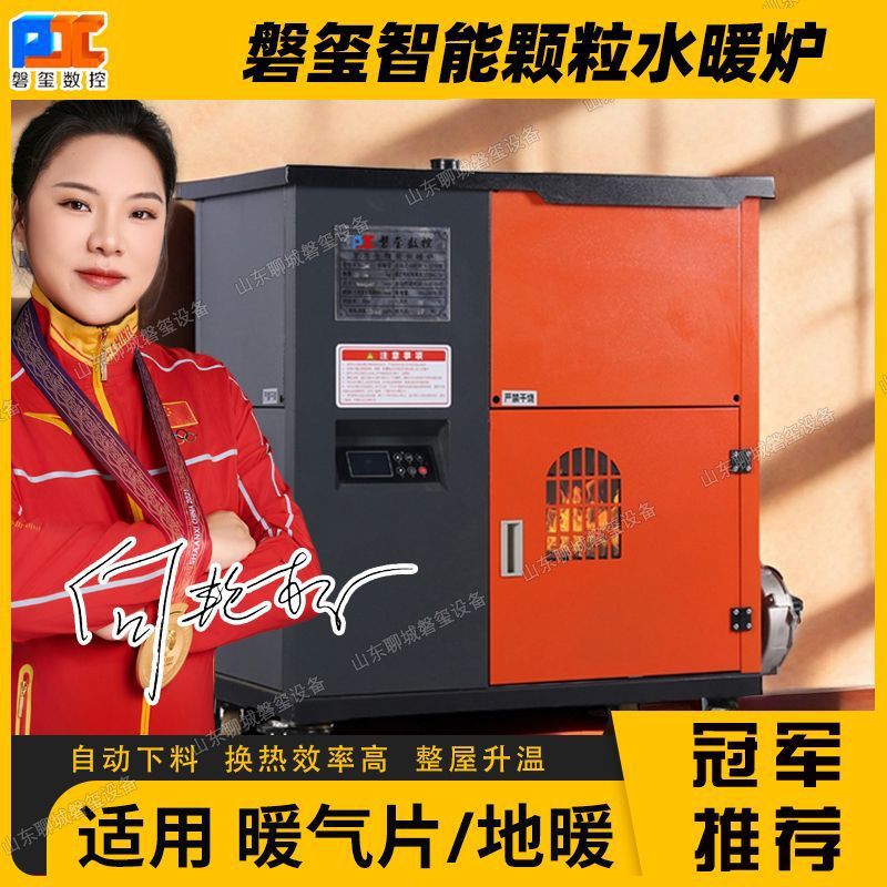 Panxi Granular Floor Heating Boiler Household Water Heating Greenhouse Breeding with Radiator Heating Water Circulation Heating Stove