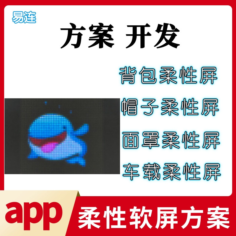 Решение для светодиодного точечного матричного мягкого гибкого экрана, пиксельный экран, экран клавиатуры, экран наушников, экран динамика, управление материнской платой PCBA