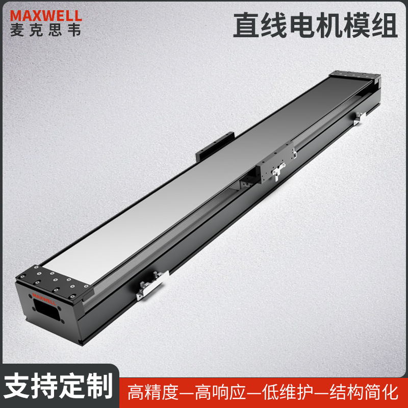 Пылезащищенный полностью закрытый линейный моторный модуль, длинноходный полностью автоматический модуль оптического движения