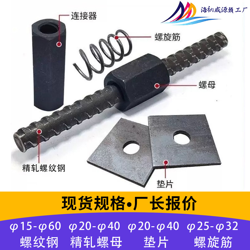 Hrb400 Rebar Connector Spiral Steel Bar Supporting Three-Level Earthquake-Resistant Construction Rebar Hrb400 Nut
