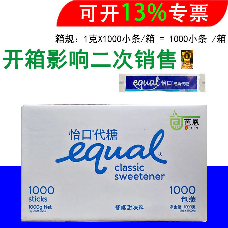 Сахар EQUAL для кофе, 1 г х 1000, маленькие полоски/упаковка