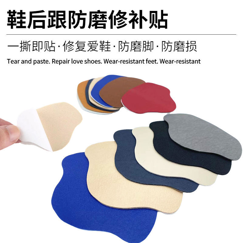 Sports shoes self-adhesive anti-wear sticker heel sticker wear repair subsidy shoe heel lining inner grinding hole repair shoe sticker