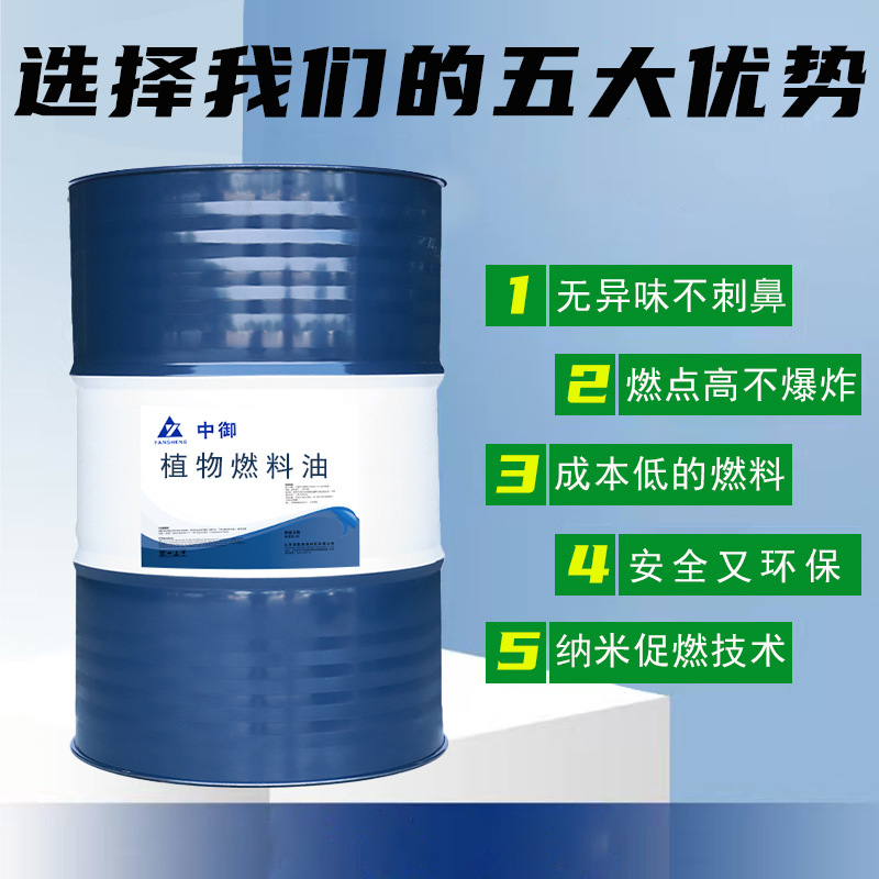 Plant Fuel Oil Has a High Flash Point, Good Safety, Strong Oxidation Stability, Low Corrosion, and Protects Combustion Equipment for Extended Use
