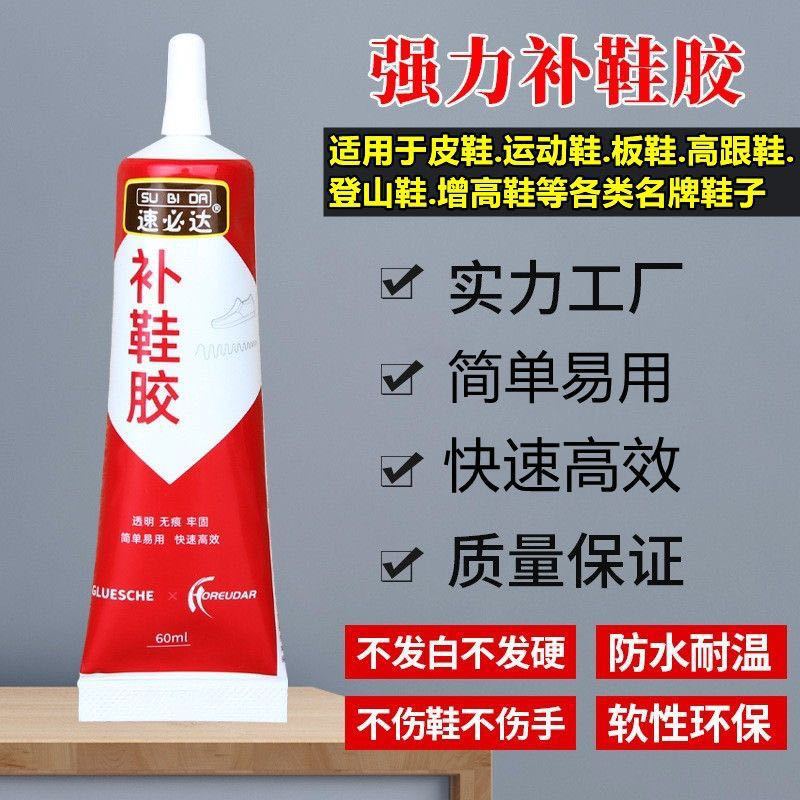Клей для обуви, клей для спортивной обуви, клей для ремонта обуви, специальный клей для кожаной обуви, бесплатная доставка, клей с высокой вязкостью, ручная работа