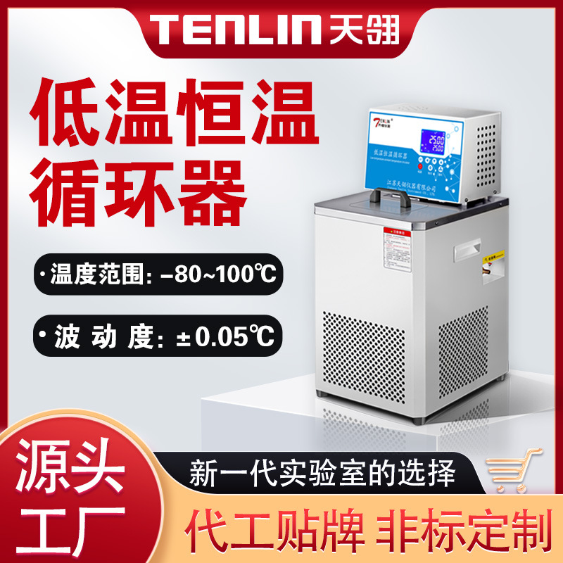 Циркулятор Alison низкотемпературный с постоянной температурой, внешний контур, молекулярная дистилляция, конденсация, реакционный котел, охлаждающая водяная баня, термостат