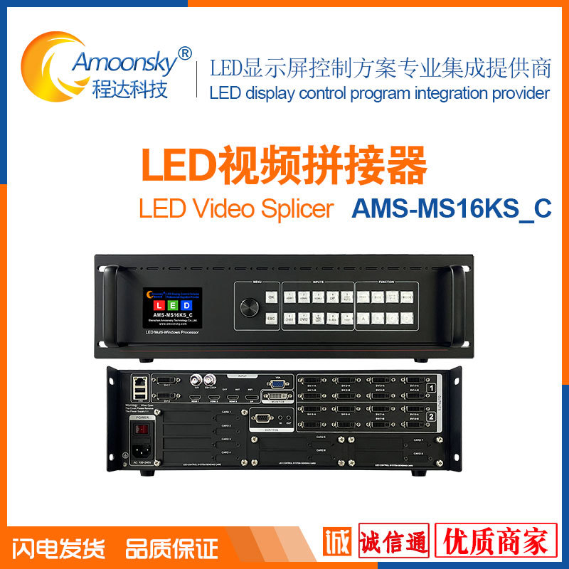 Small-pitch HD full-color screen Led multi-picture video splicing processor MS16K_C Lingxing rain Carlet