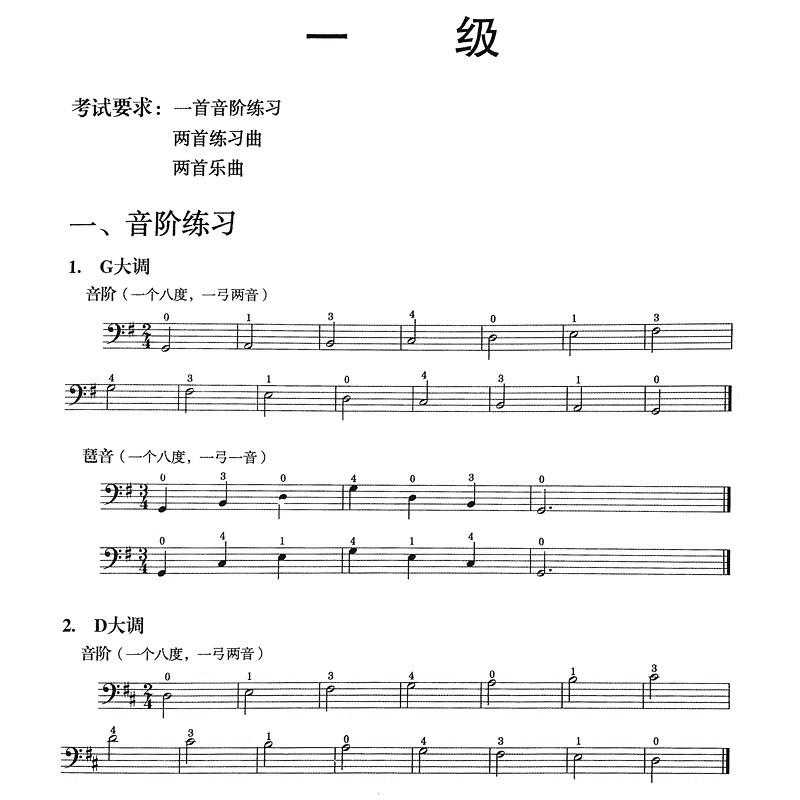 China Conservatory of Music Cello Examination Level 1 - 7 Social Art Level Examination National General Textbook