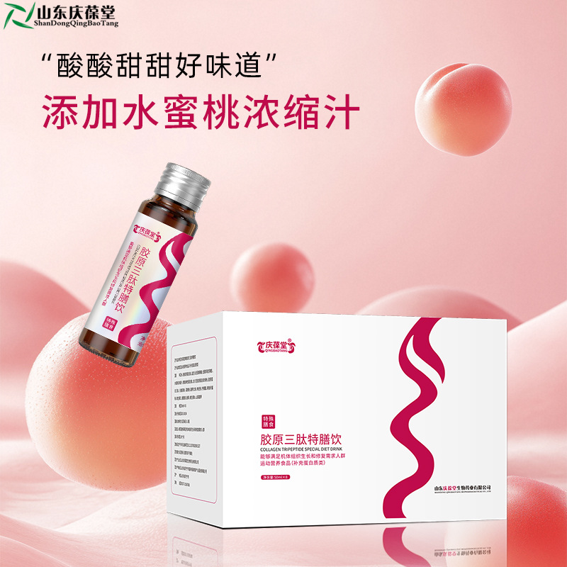 Qingbaotang Collagen Tripeptide Special Diet Drink Oem Small Branch Oem Manufacturer Oem Processing Hengkang Shandong