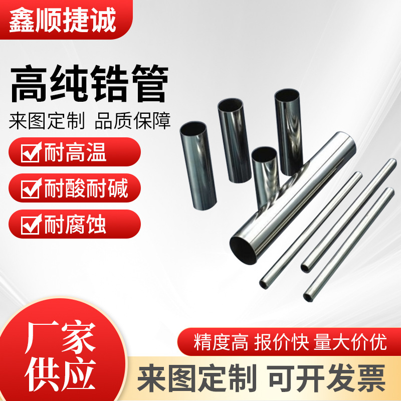 Прямые поставки завода 60702 высокоп purity циркониевых трубок, циркониевых капиллярных трубок, бесшовных циркониевых трубок, полированных циркониевых трубок, высокоп purity циркониевых материалов