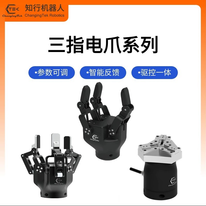Three-Finger Servo Electric Gripper Collaborative Robot Adaptive Electric Gripper Industrial Force Control Electric Gripper Ctm3F123