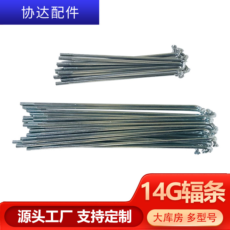 [В наличии спицы 12-28 дюймов] 14г оцинкованные стальные спицы для велосипедов