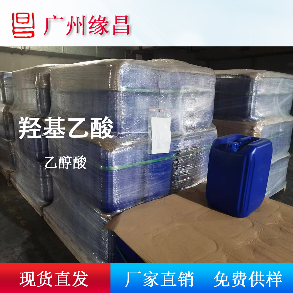 Glycolic Acid 70% Liquid Hydroxyacetic Acid Cleaning Agent Glycolic Acid Electroplating Surface Treatment Organic Synthetic Raw Material