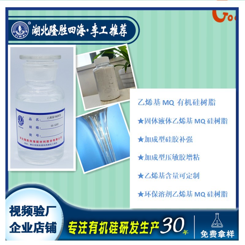 Твердая и жидкая силиконовая смола Hubei Longsheng Sihai, армированный давлением чувствительный клей с содержанием адгезии
