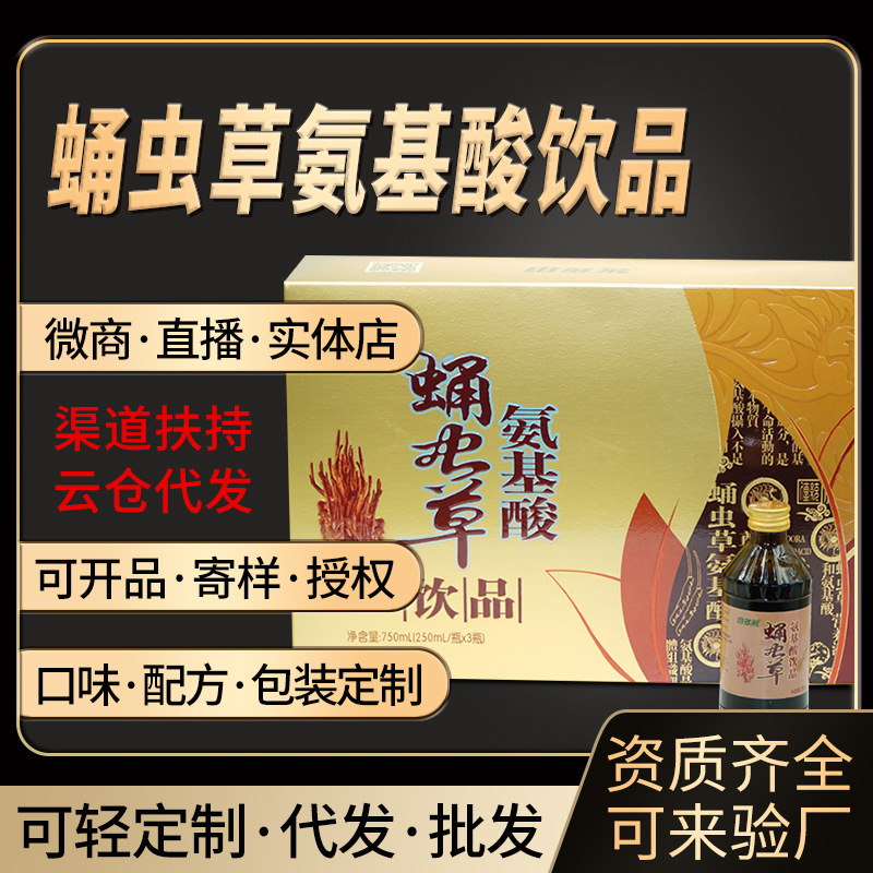 Напиток аминокислот Кордицепса милитарис 250 мл в подарочной упаковке для взрослых мужчин и женщин, жидкость с кальцием, железом и цинком