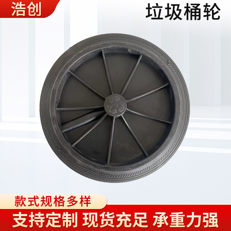 Sanitation garbage bucket wheel 100/120/240L L plastic garbage bucket wheel multi-specification trash can rubber wheel