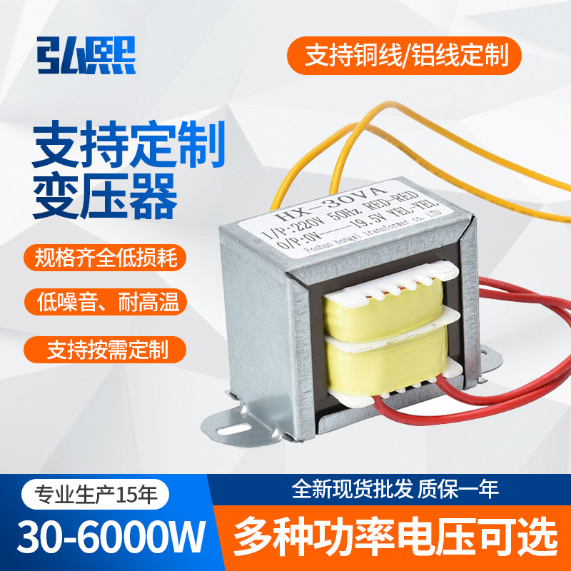 Производитель индивидуальный трансформатор управления Ei 57X35 однофазный преобразователь 30Va источник питания катушки высокоэффективной частоты