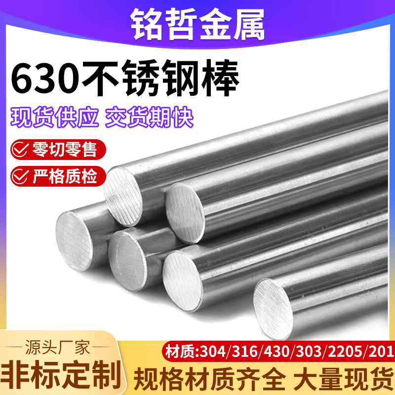 Пруток из нержавеющей стали 630, круглый стальной пруток, шестигранный пруток, может быть резан/обрабатываем/фрезерован, глубокая обработка, цельный стальной пруток