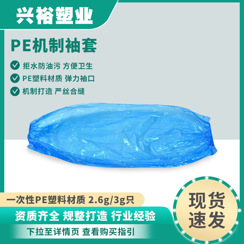 Фабричные одноразовые PE рукава, водонепроницаемые, прозрачные, 100 шт./упаковка