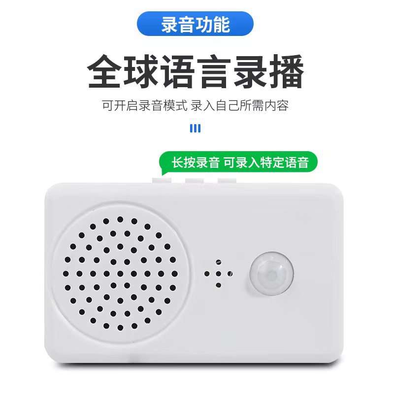 Infrared human body sensor reminder welcome to welcome device broadcaster reminder Xiaola