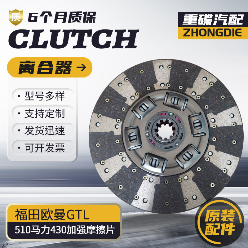 Sinotruk Howo 475Hp 430 Clutch Plate Manufacturer Wholesale Clutch Pressure Plate Truck Clutch Plate