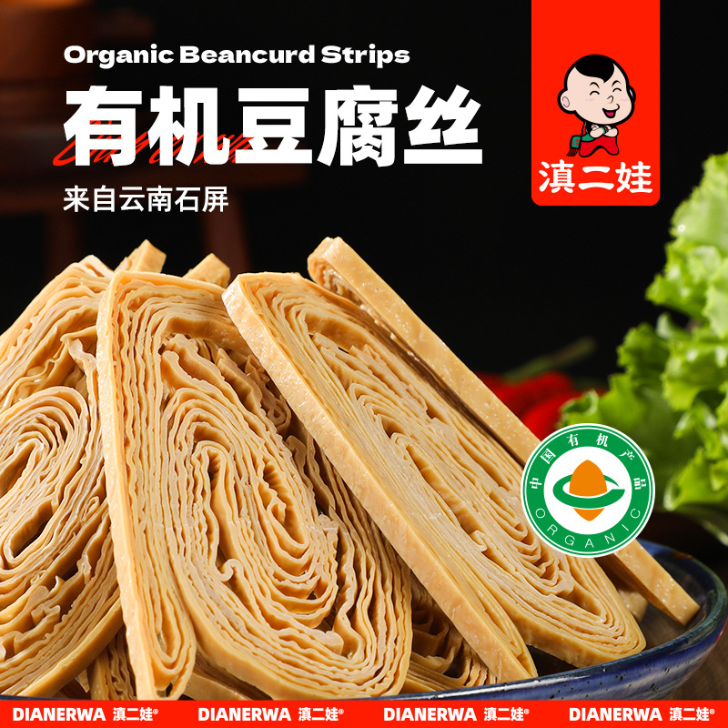 Yunnan Erwa organic bean curd silk 200g Yunnan specialty Shiping cloud silk bean products dry food ingredients wholesale