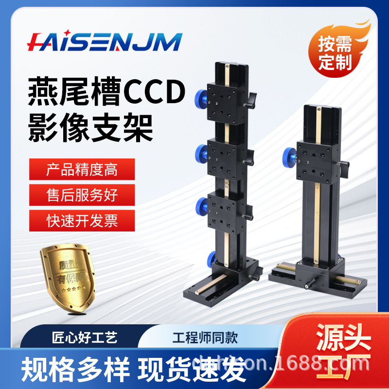 CCD промышленная камера, кронштейн для регулировки камеры, оптическая сортировочная машина, оборудование, аксессуары, платформа для подъема по оси Xz
