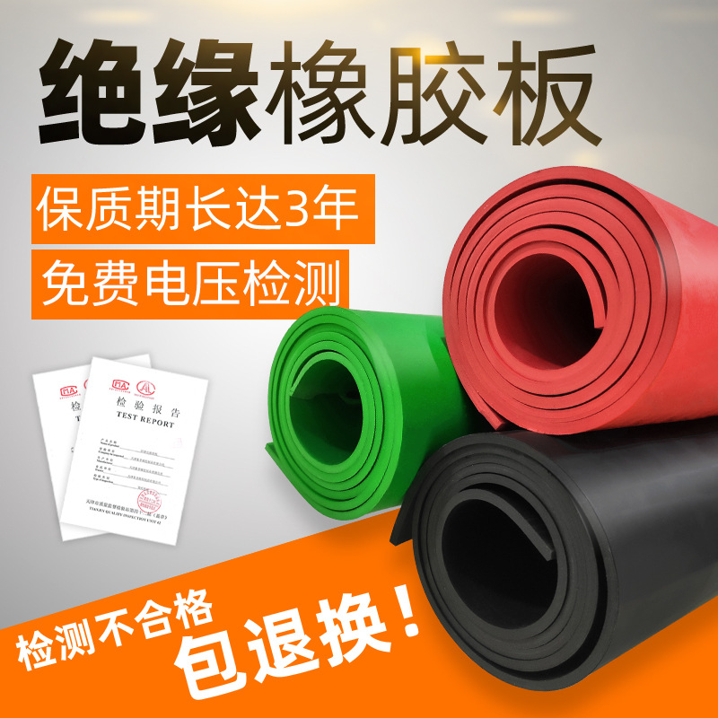 Изоляционная подушка, износостойкая, резиновая плита 10кВ, резиновая кожа, изоляционная резиновая подушка