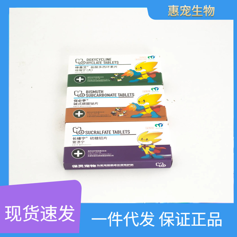 Таблетки Baoling серии Кэчуань Нин с гидрохлоридом доксициклина для лечения желудочных язв, с тиогликолятом алюминия и энрофлоксацином, бисмутом субцитратом