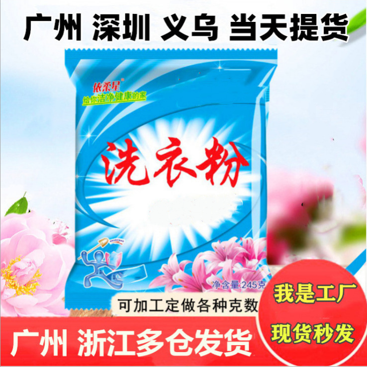 Wholesale according to Rou Xing washing powder 245g g factory direct batch small bag washing powder small package washing powder 245g.