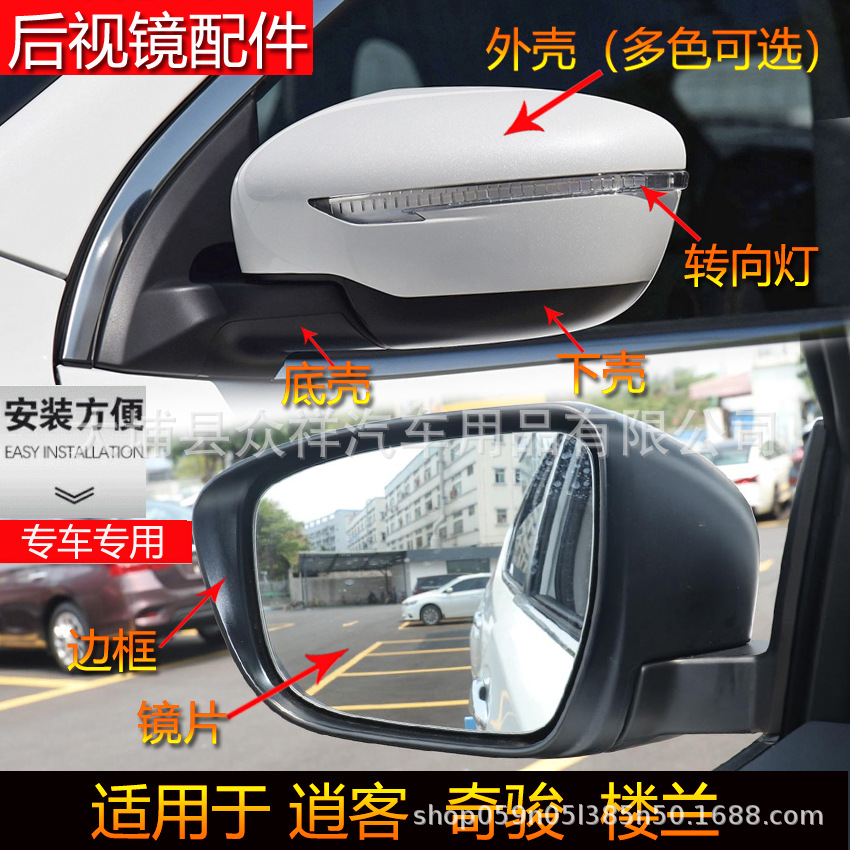 Подходит для корпуса зеркала заднего вида Nissan X-Trail Qashqai Loulan