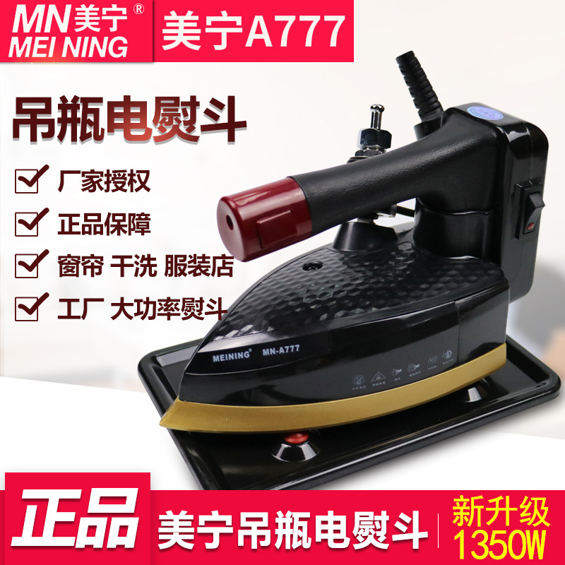 Meining A777 двойной паровой промышленный утюг, утюг для домашних штор и химчисток