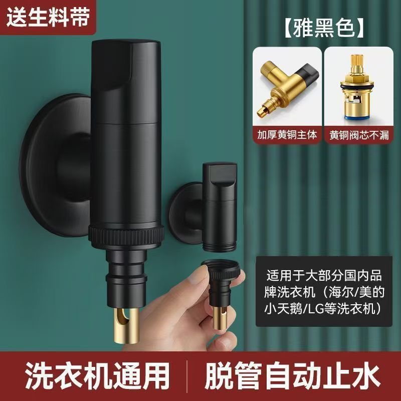 Stainless Steel Mini T-Type Anti-Falling Washing Machine Faucet Automatic Water Stop Valve Special Snap-On Faucet Connector