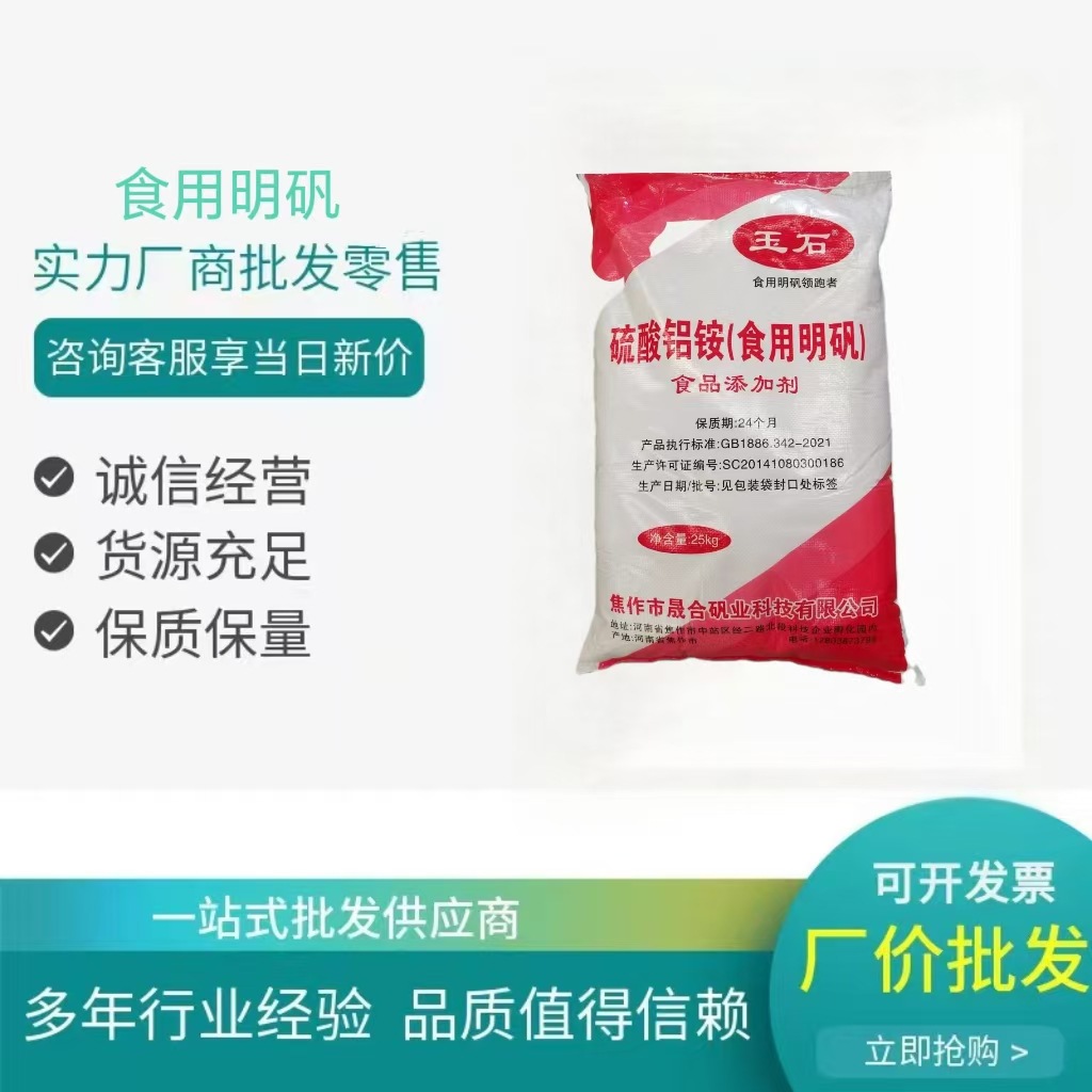 Пищевая добавка вспениватель порошок алюминия 25кг/мешок производитель поставляет пищевую добавку сульфат алюминия аммония
