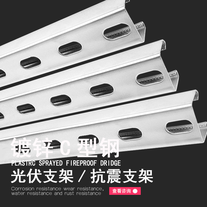 Guangdong Hot-Dip Galvanized C-Shaped Steel 6252*41*21 Perforated Zinc Aluminum Magnesium Photovoltaic Bracket Shock-Resistant Frame Pipe Gallery U-Shaped Groove Factory