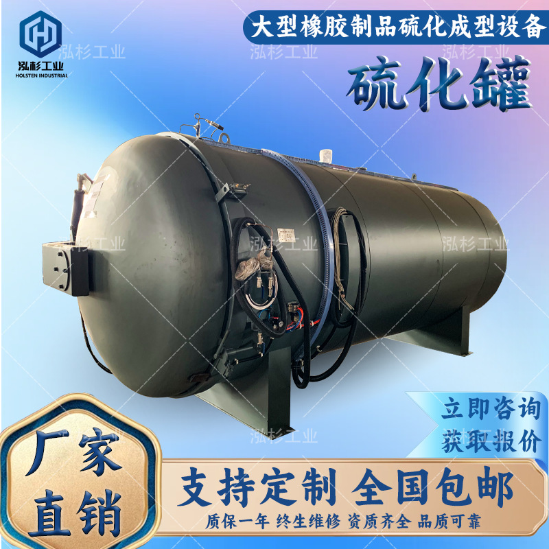 Прямые поставки с завода, гарантия качества, вулканизация резинотрубок, автоматический вулканизационный бак Plc, резервуар под давлением в наличии