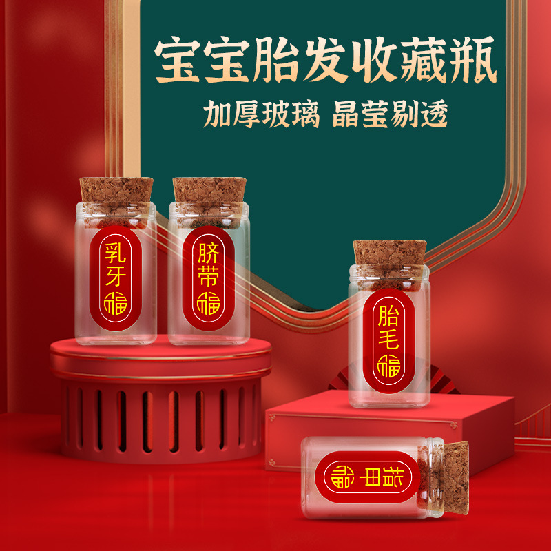 Baby Fetal Hair Souvenir Boys' and Girls' Fetal Hair Collection Box Deciduous Teeth Baby Umbilical Cord Preservation Bottle Homemade Collection Box